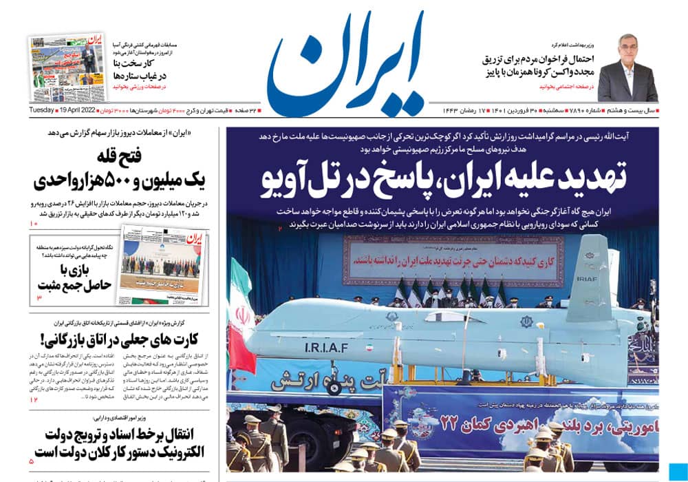 روزنامه ایران، شماره 7890