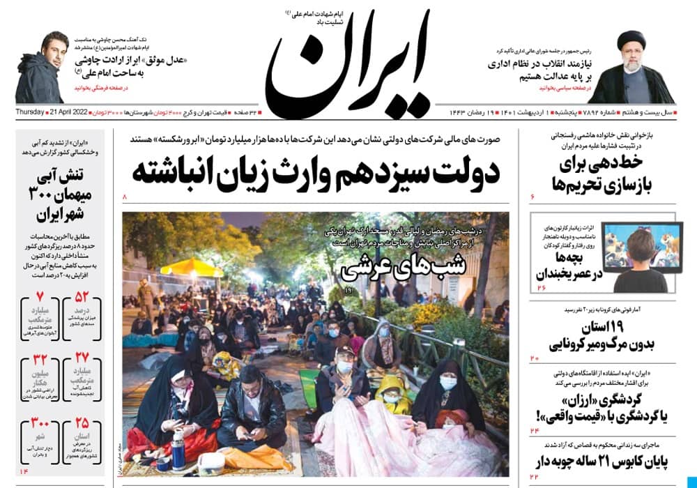 روزنامه ایران، شماره 7892