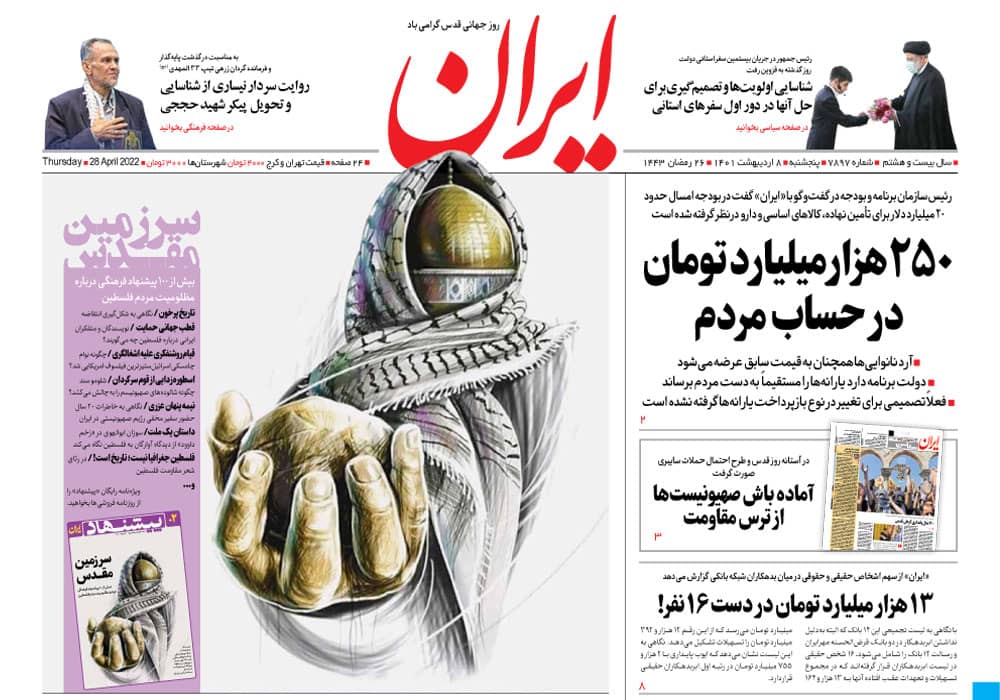 روزنامه ایران، شماره 7897