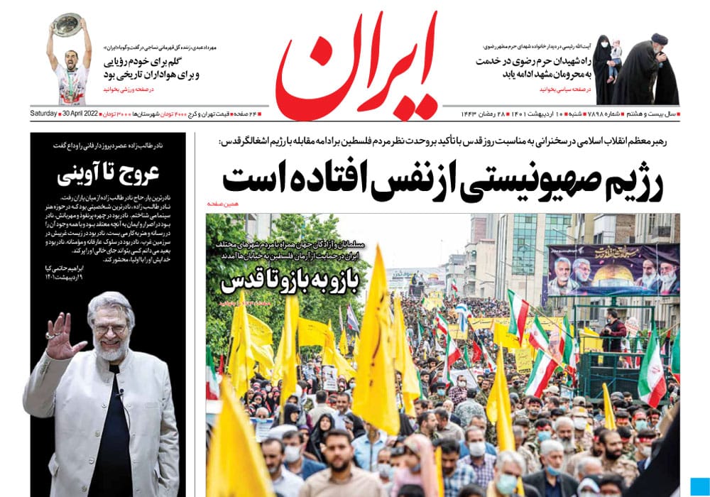 روزنامه ایران، شماره 7898