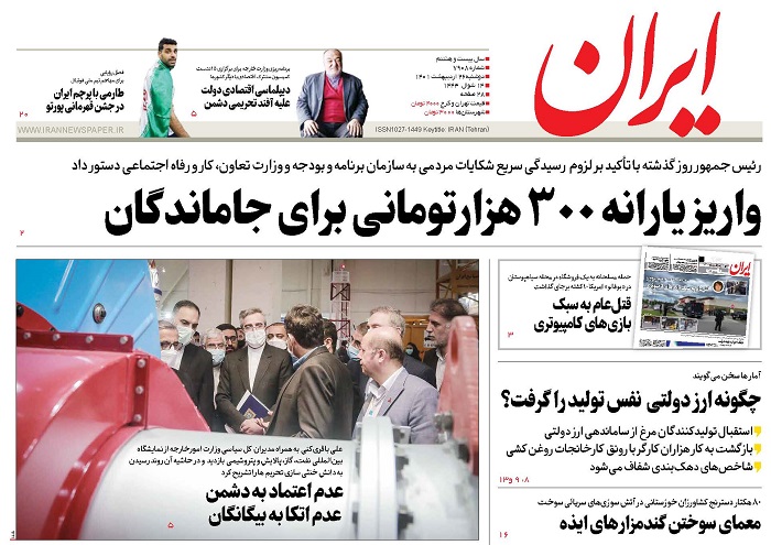 روزنامه ایران، شماره 7908