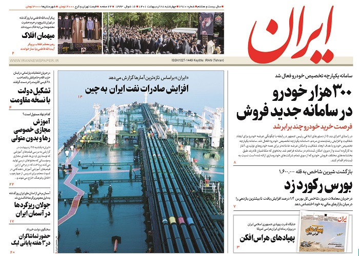 روزنامه ایران، شماره 7910