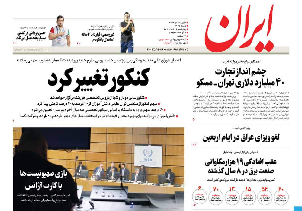 روزنامه ایران، شماره 7926