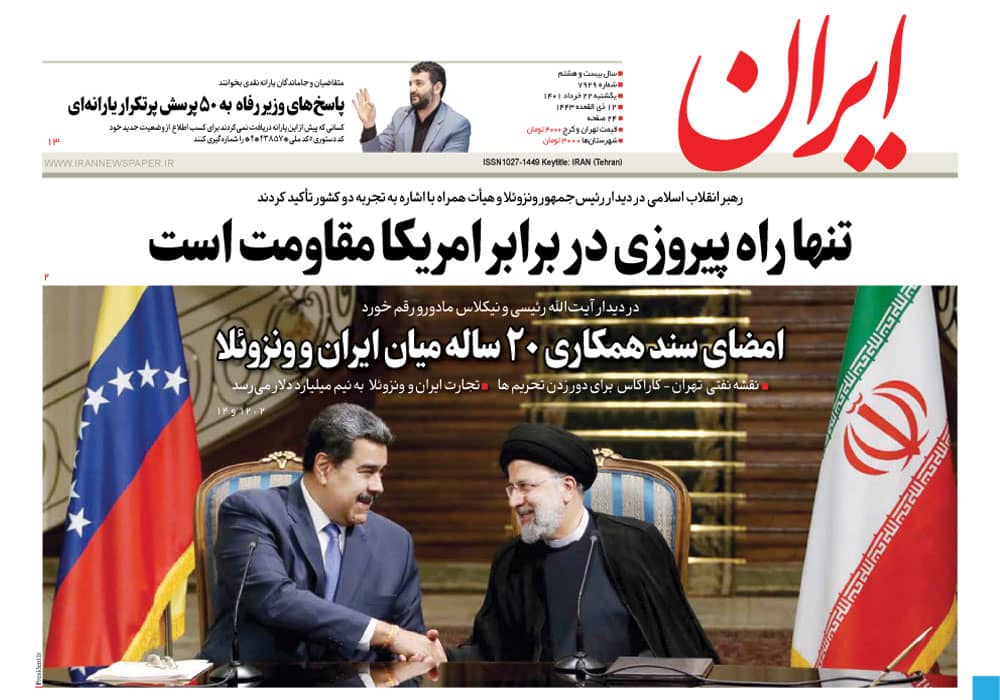 روزنامه ایران، شماره 7929