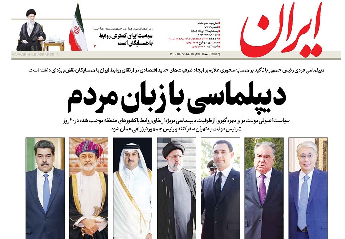 روزنامه ایران، شماره 7933