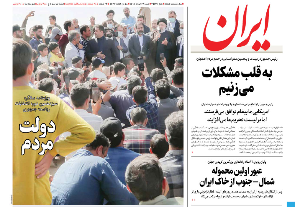 روزنامه ایران، شماره 7934