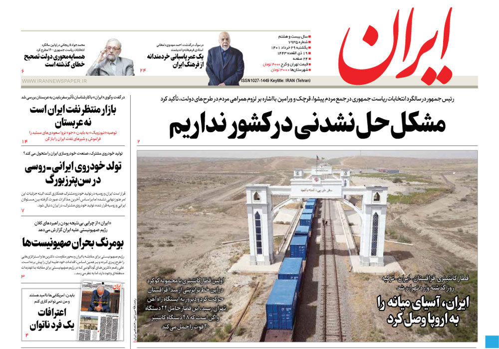 روزنامه ایران، شماره 7935