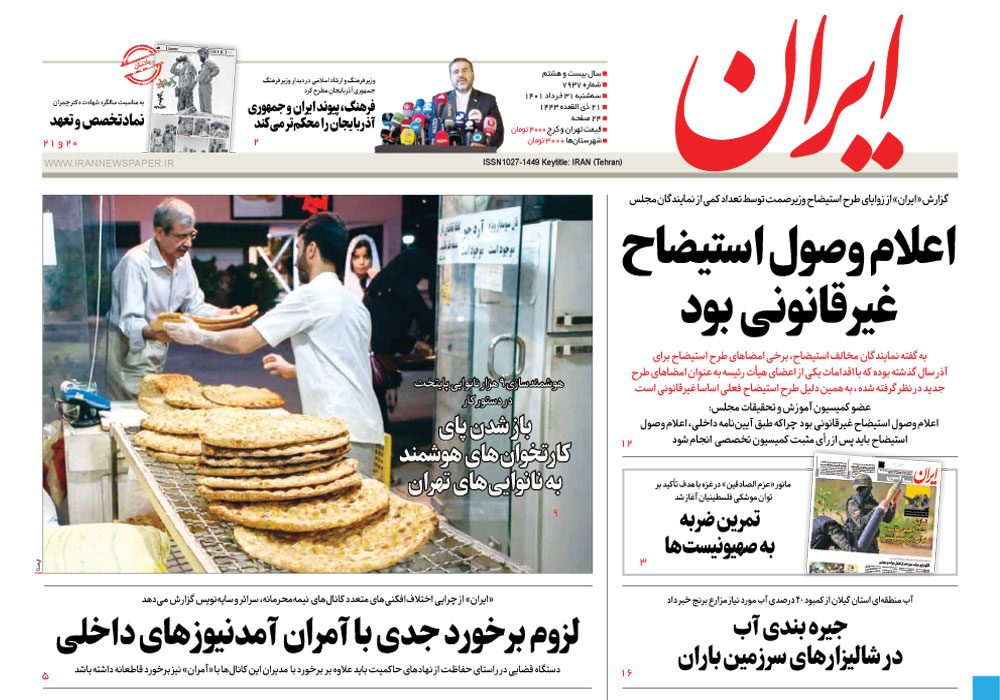 روزنامه ایران، شماره 7937