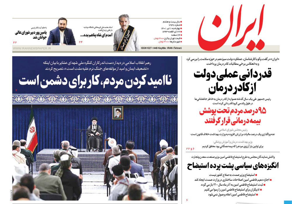 روزنامه ایران، شماره 7938
