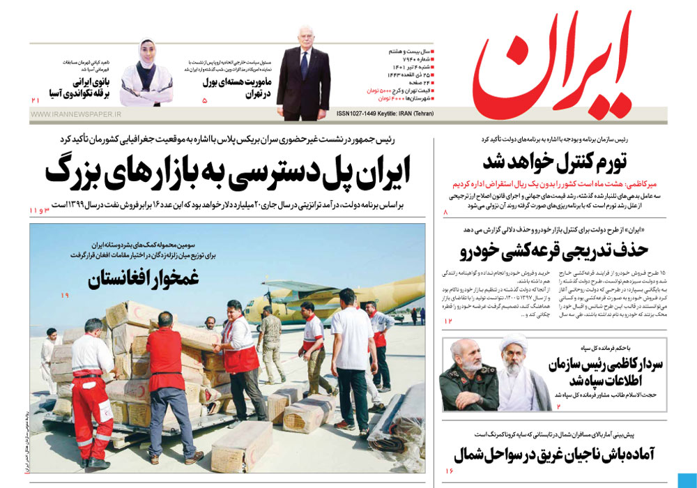 روزنامه ایران، شماره 44453