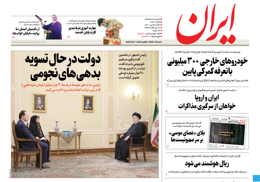 روزنامه ایران، شماره 44460