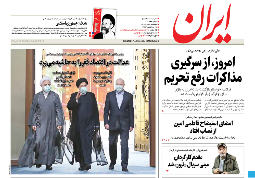 روزنامه ایران، شماره 7943