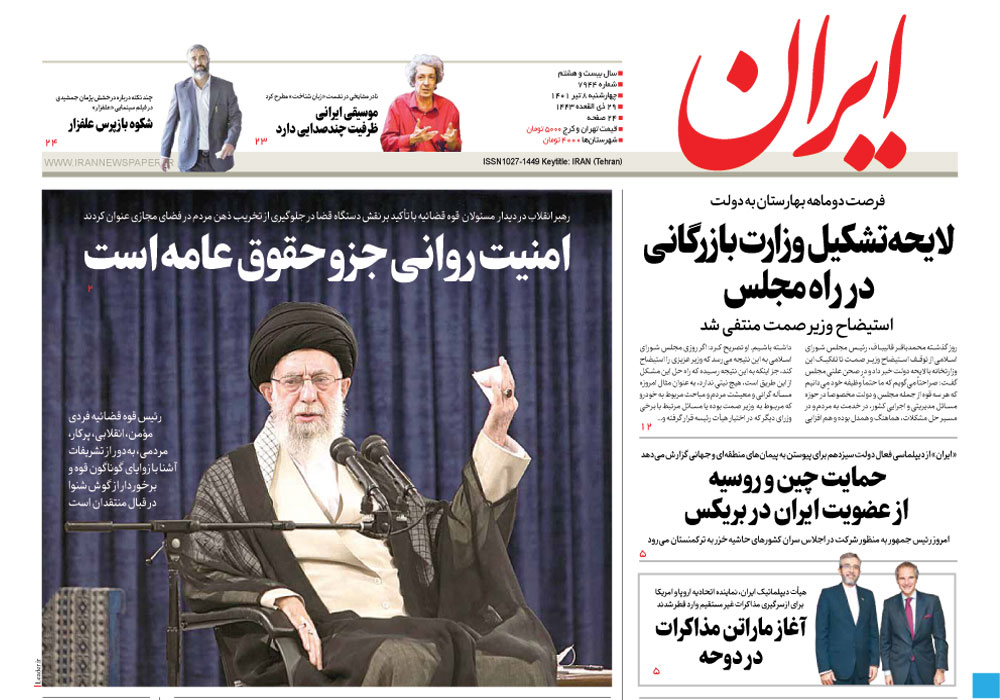 روزنامه ایران، شماره 44480