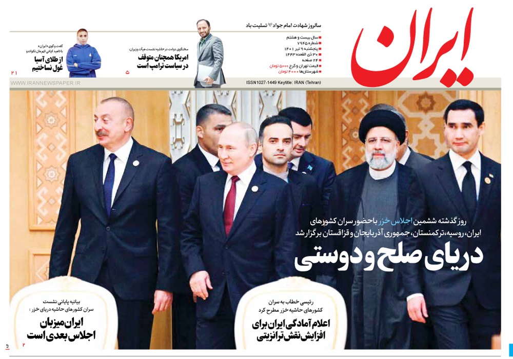 روزنامه ایران، شماره 7945