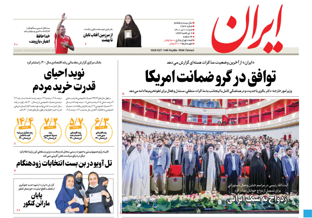 روزنامه ایران، شماره 7946