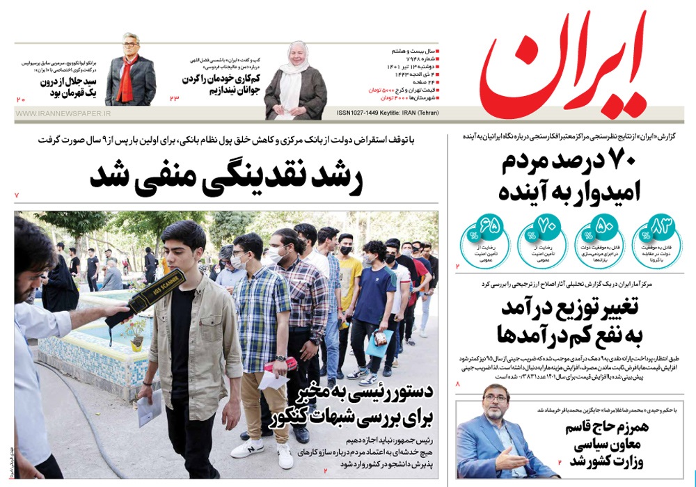 روزنامه ایران، شماره 7948