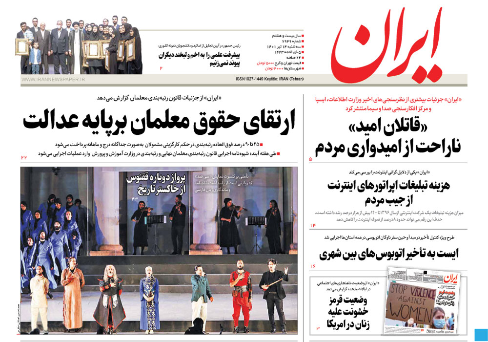 روزنامه ایران، شماره 44516