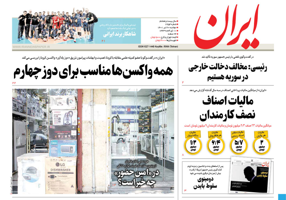 روزنامه ایران، شماره 7953
