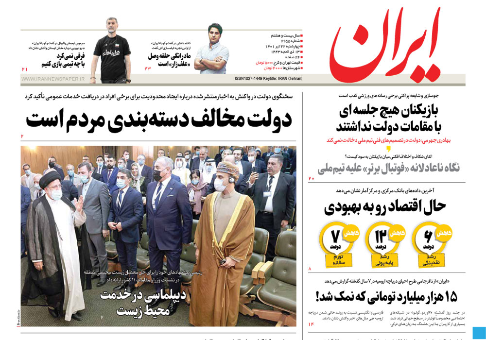 روزنامه ایران، شماره 7955