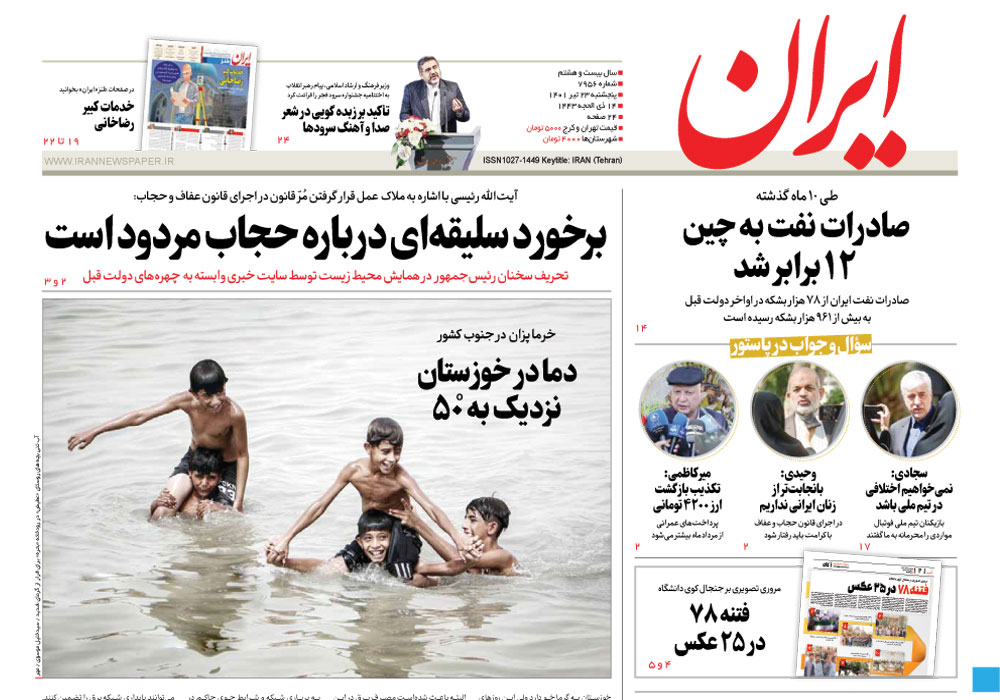 روزنامه ایران، شماره 7956