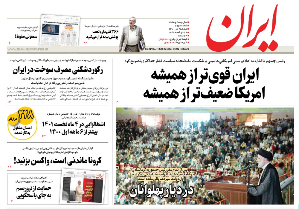 روزنامه ایران، شماره 7957