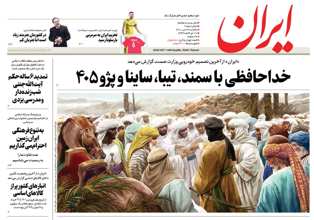 روزنامه ایران، شماره 7958