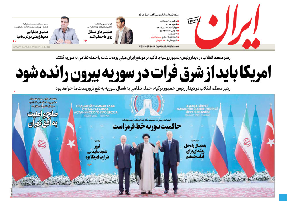 روزنامه ایران، شماره 7960