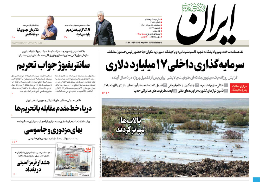 روزنامه ایران، شماره 7971