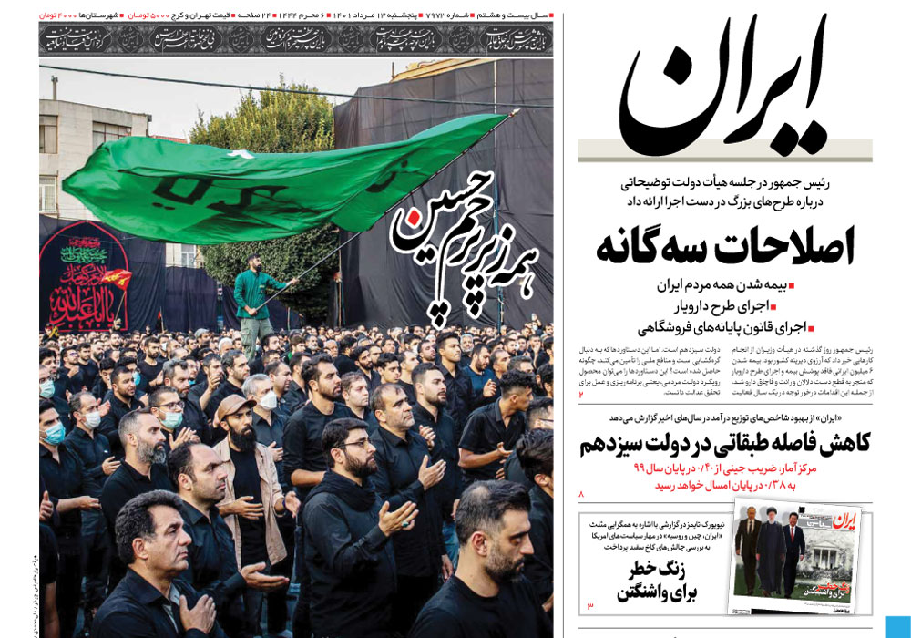 روزنامه ایران، شماره 7973
