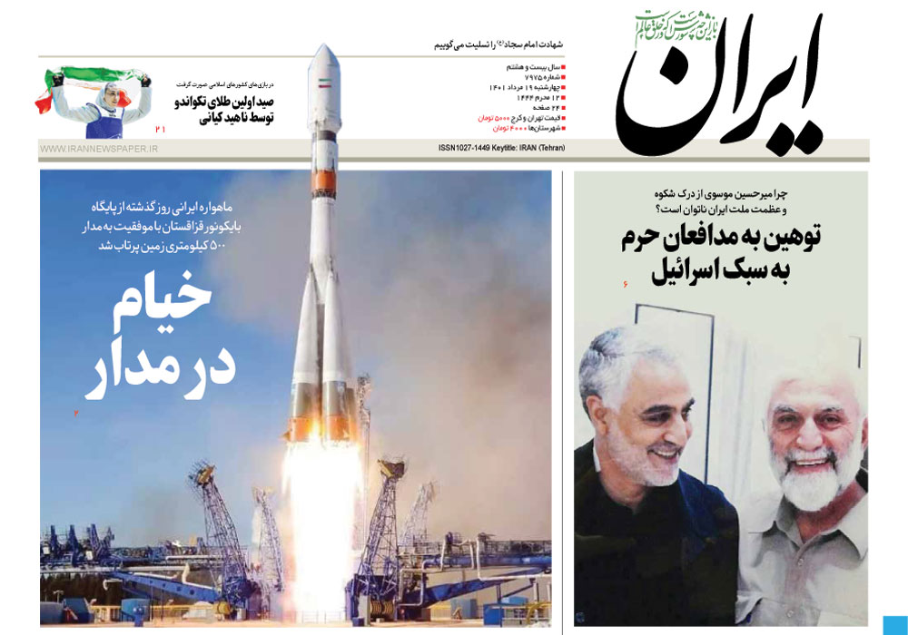 روزنامه ایران، شماره 44694
