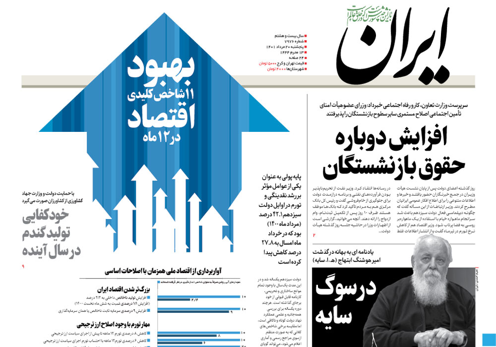 روزنامه ایران، شماره 44701