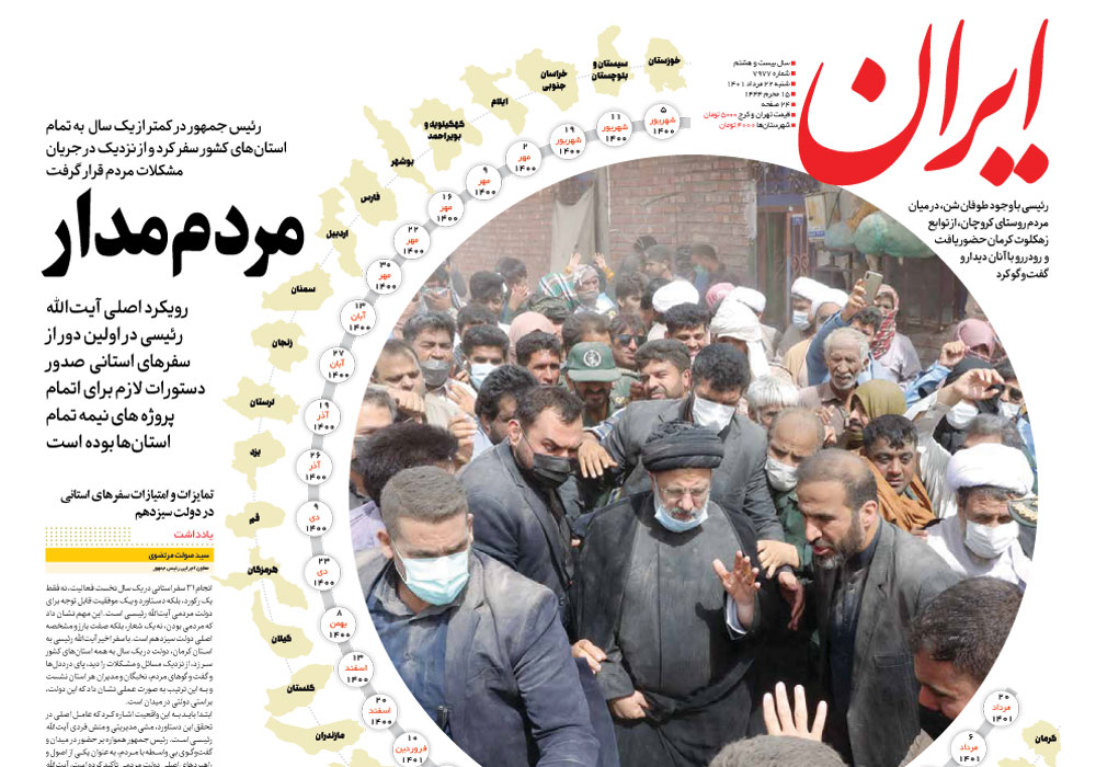 روزنامه ایران، شماره 7977
