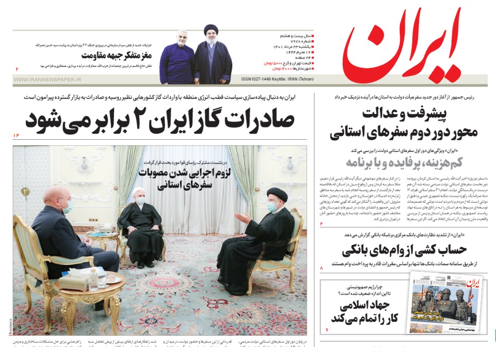 روزنامه ایران، شماره 7978