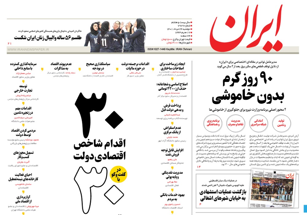 روزنامه ایران، شماره 7979