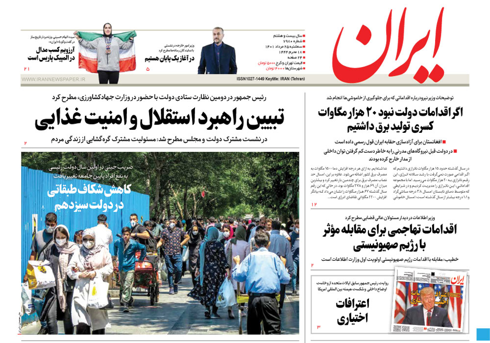روزنامه ایران، شماره 7980