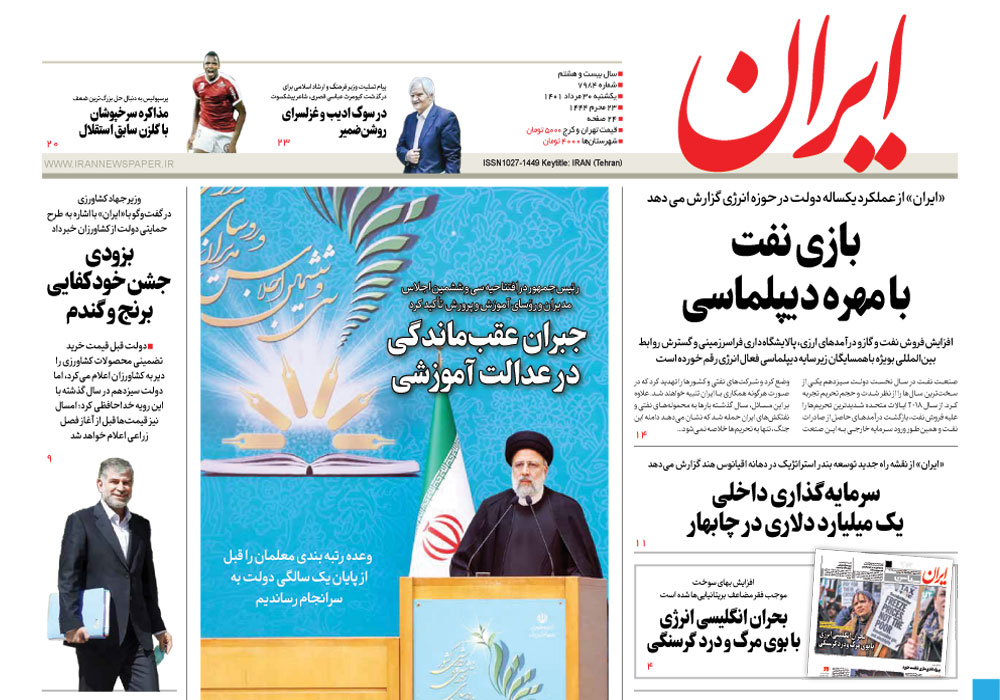 روزنامه ایران، شماره 7984