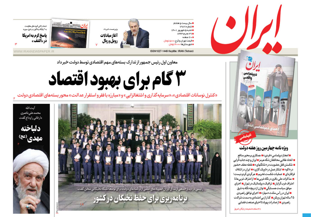 روزنامه ایران، شماره 7989