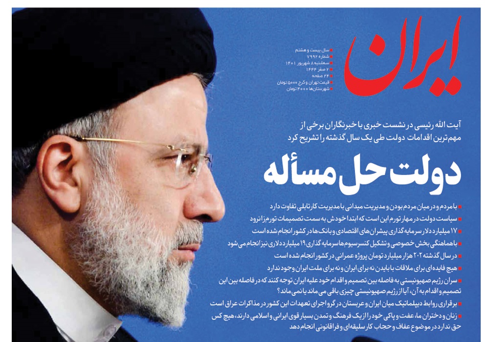 روزنامه ایران، شماره 7992
