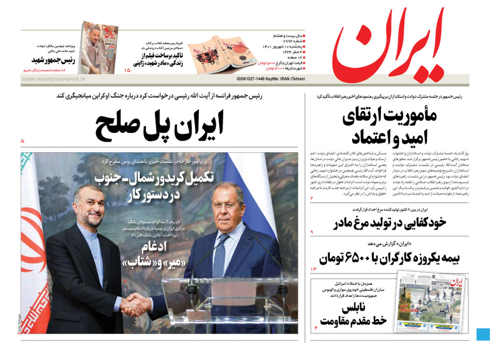 روزنامه ایران، شماره 7994
