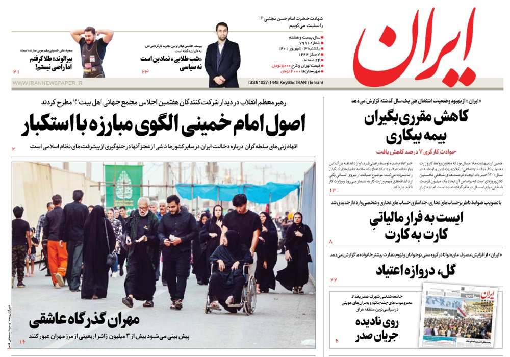 روزنامه ایران، شماره 7996