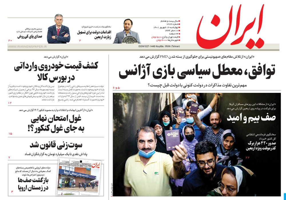 روزنامه ایران، شماره 7999