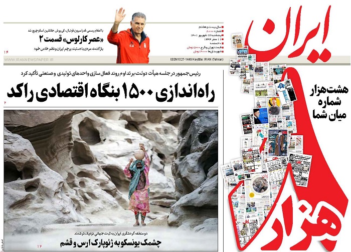 روزنامه ایران، شماره 8000
