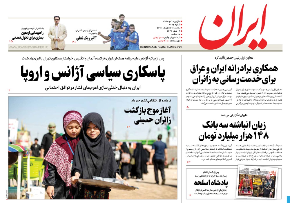 روزنامه ایران، شماره 8002