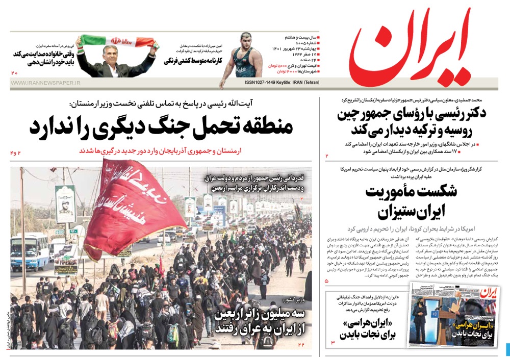 روزنامه ایران، شماره 8005