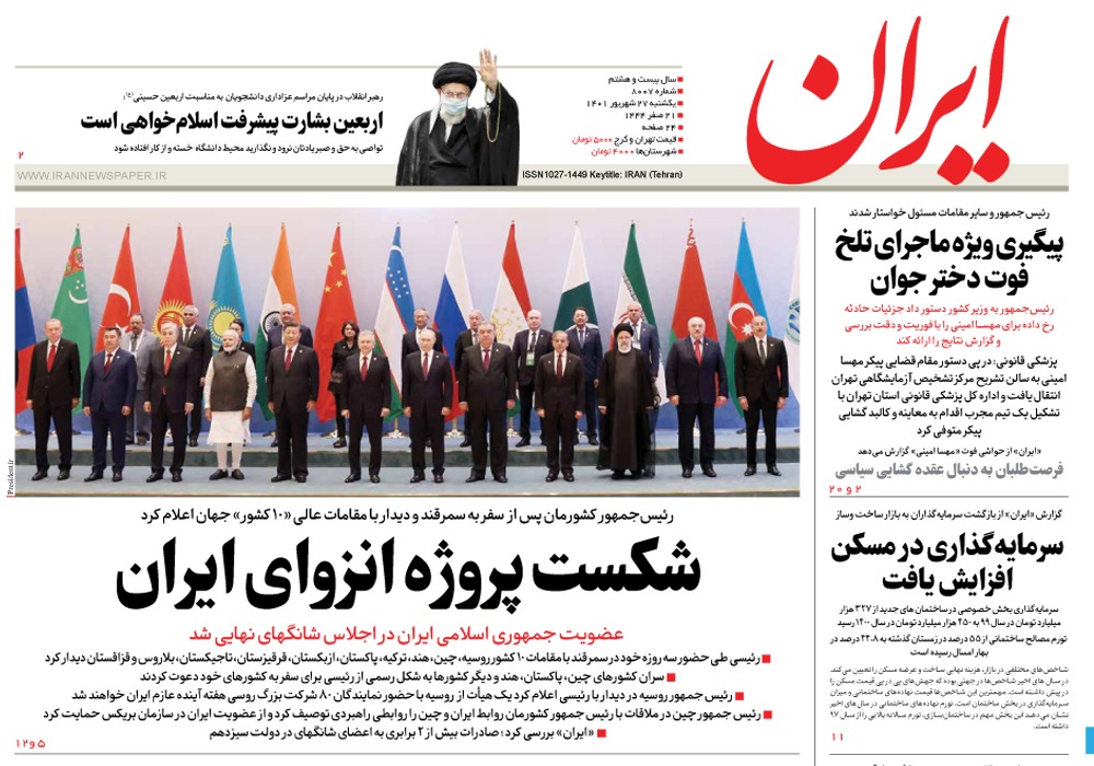 روزنامه ایران، شماره 8007