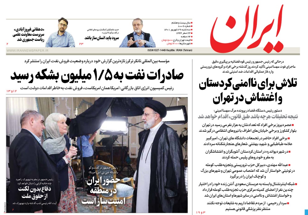 روزنامه ایران، شماره 8009