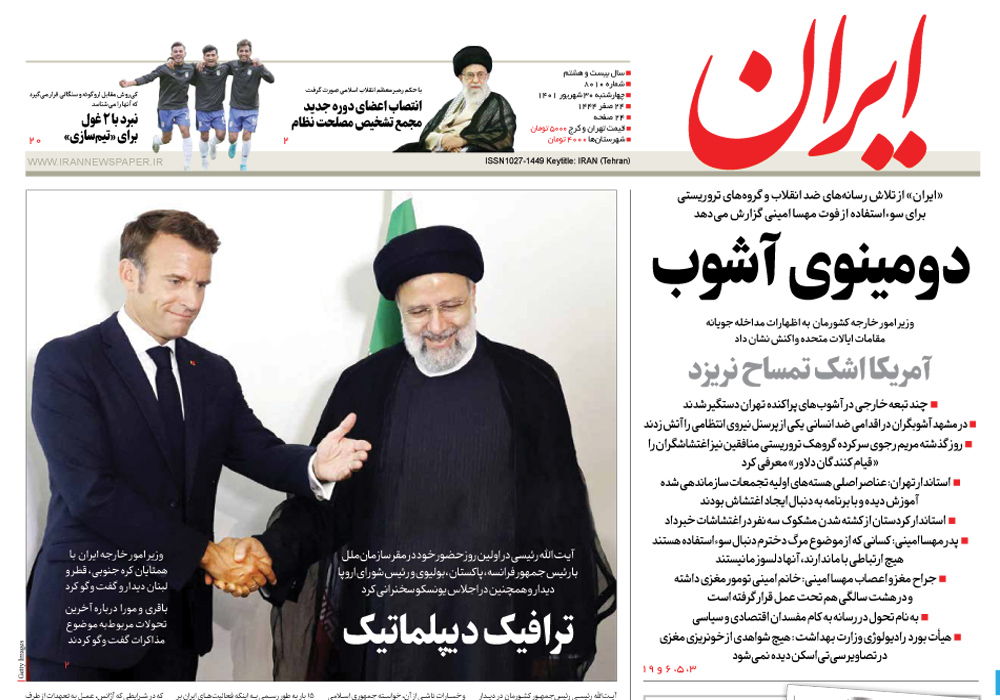 روزنامه ایران، شماره 8010