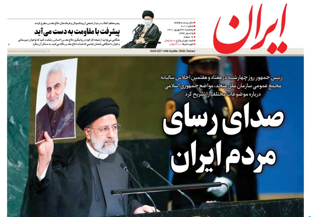روزنامه ایران، شماره 8011