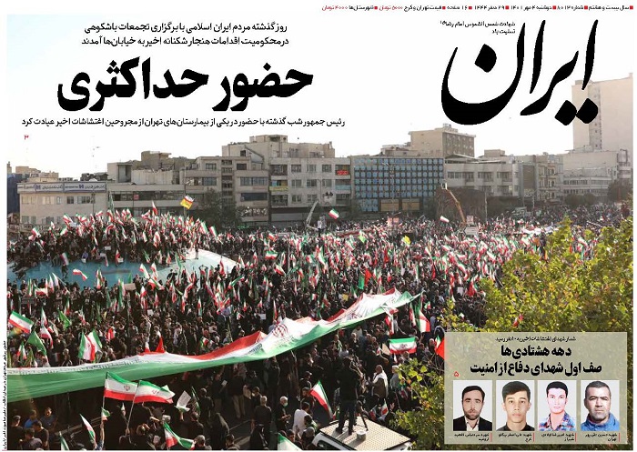 روزنامه ایران، شماره 8013