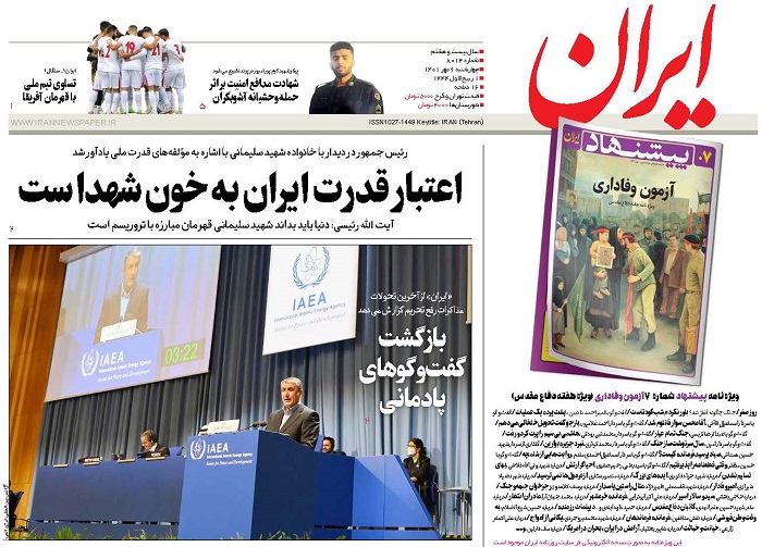 روزنامه ایران، شماره 8014